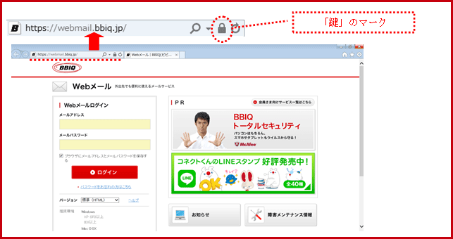 「Internet Explorerの「鍵」のマーク表示例」