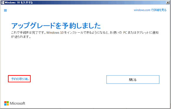 予約の取り消し