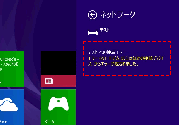 エラー651