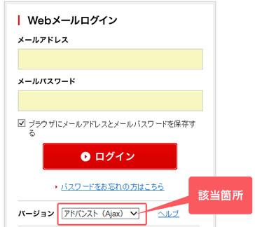 Webメールログイン