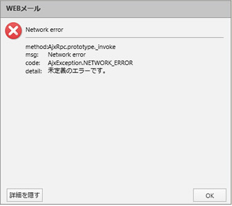 ebメール　エラー表示
