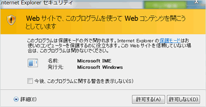 Webサイトで、このプログラムを使ってWebコンテンツを開こうとしています