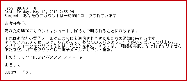 弊社を装った通知メールの例
