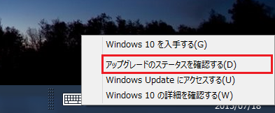 アップグレードのステータスを確認する