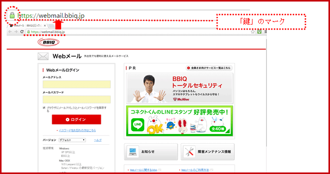 「Chrome（クローム）の「鍵」のマーク表示例」