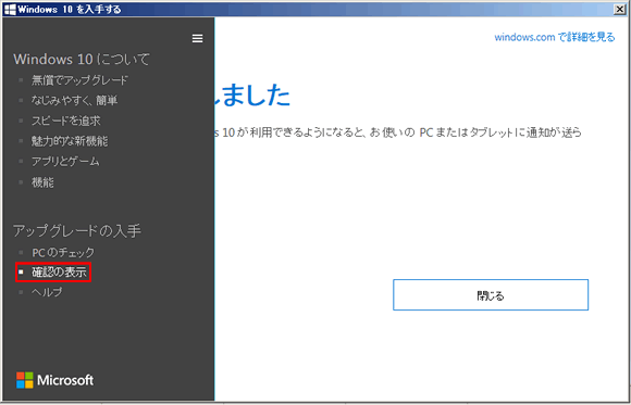 確認の表示