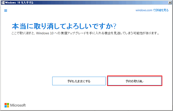 予約の取り消し