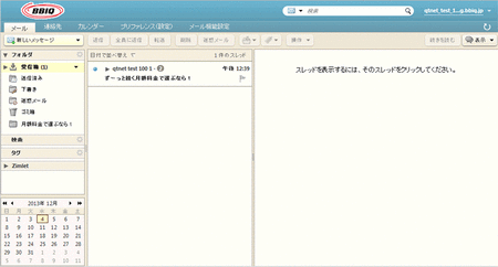 新しいWebメールのトップ画面