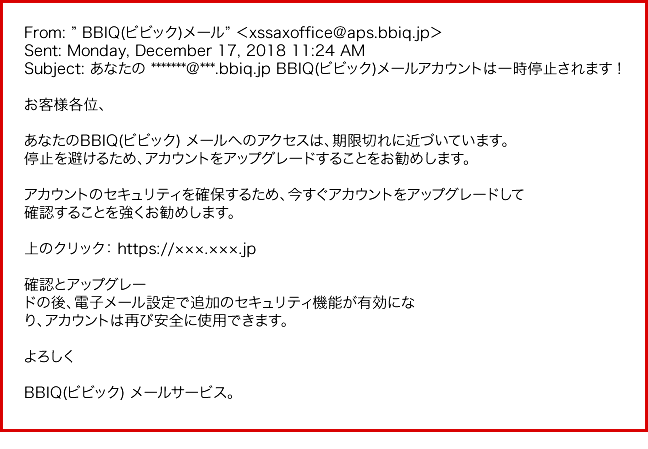 弊社を装った通知メールの例
