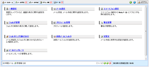 現在のWebメールの設定画面