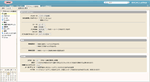 新しいWebメールの設定画面